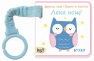 ЛЕКА НОЩ! Докосни, усети! Любопитни пръстчета