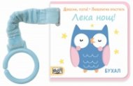 ЛЕКА НОЩ! Докосни, усети! Любопитни пръстчета