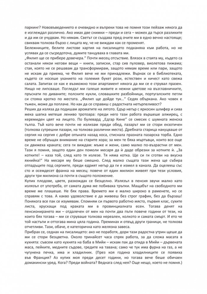 Благоразумната възраст. Монолог. Сломената жена