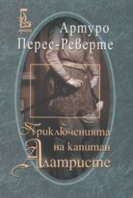 Капитан Алатристе