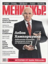 Мениджър; Бр.11/ Ноември 2012