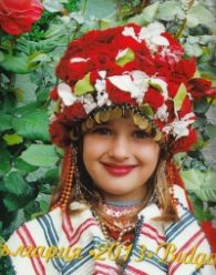Стенен календар 2013: България