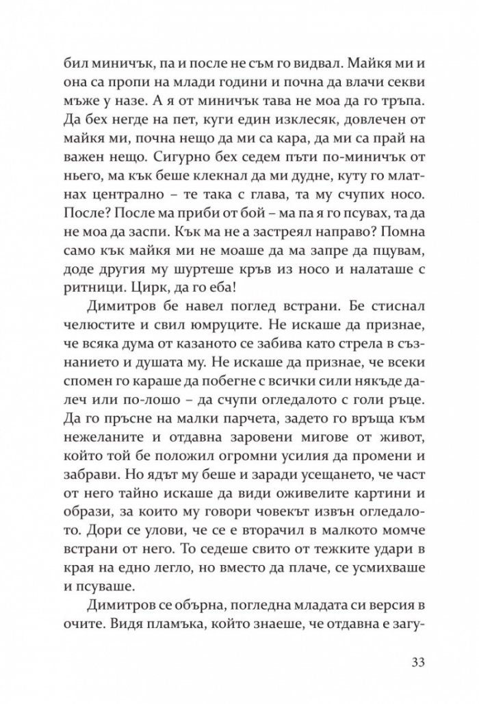 Живак. Романът