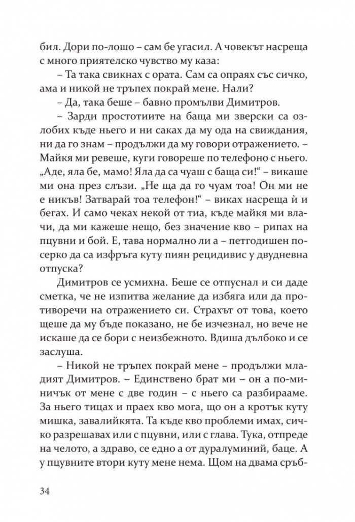 Живак. Романът