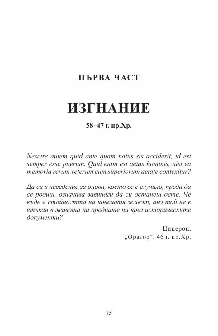 Dictator