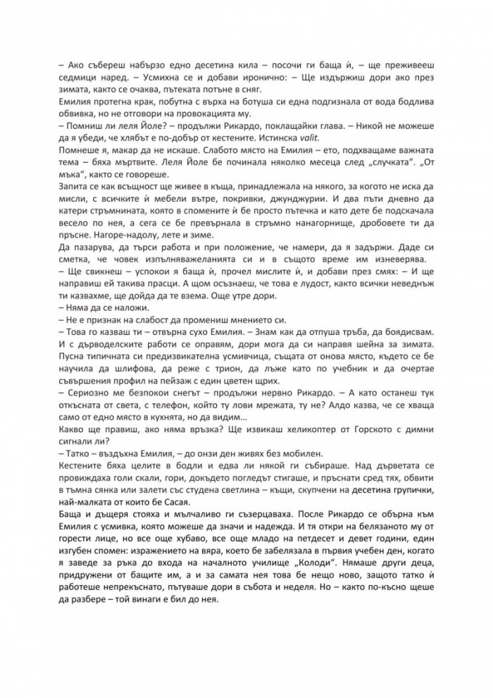 Черно сърце