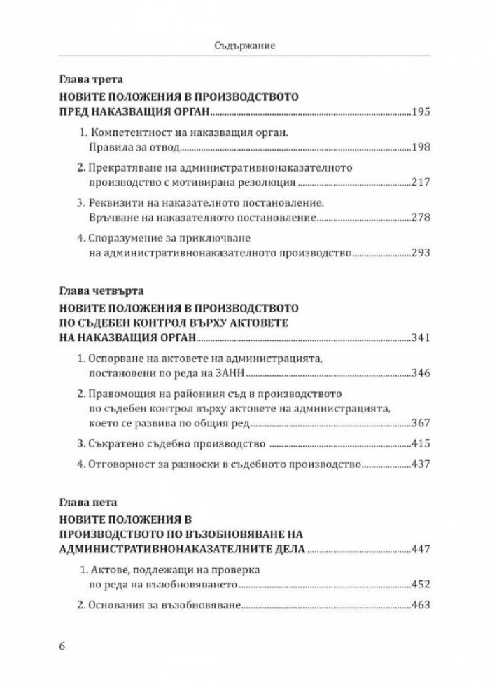 Новите положения в административното наказване