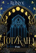 Готикана