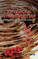 Китайска нумерология
