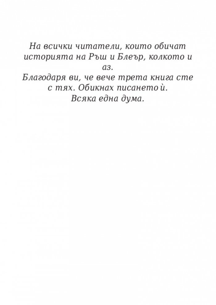 Твърде далеч кн.3: Завинаги