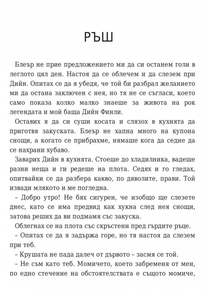 Твърде далеч кн.3: Завинаги