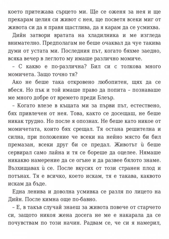 Твърде далеч кн.3: Завинаги