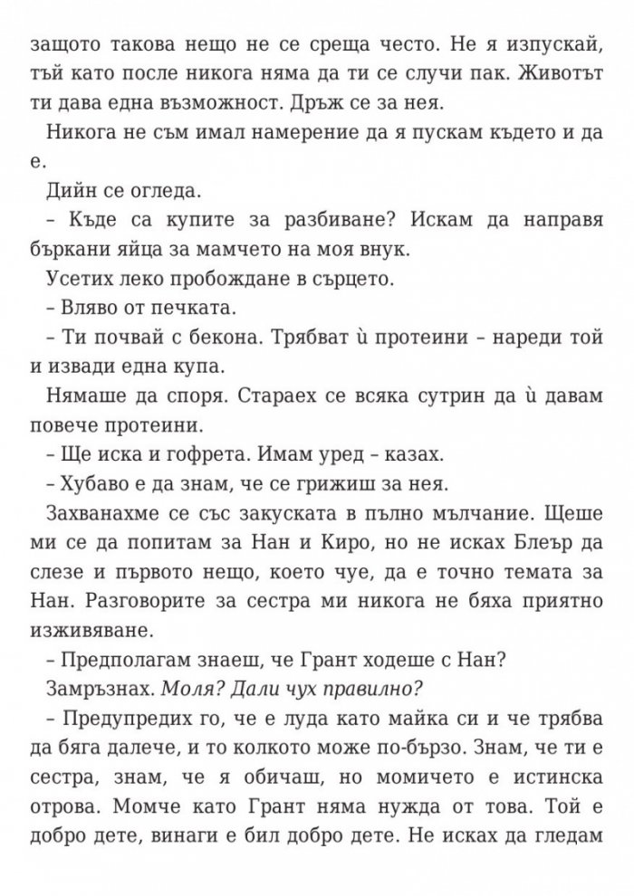 Твърде далеч кн.3: Завинаги