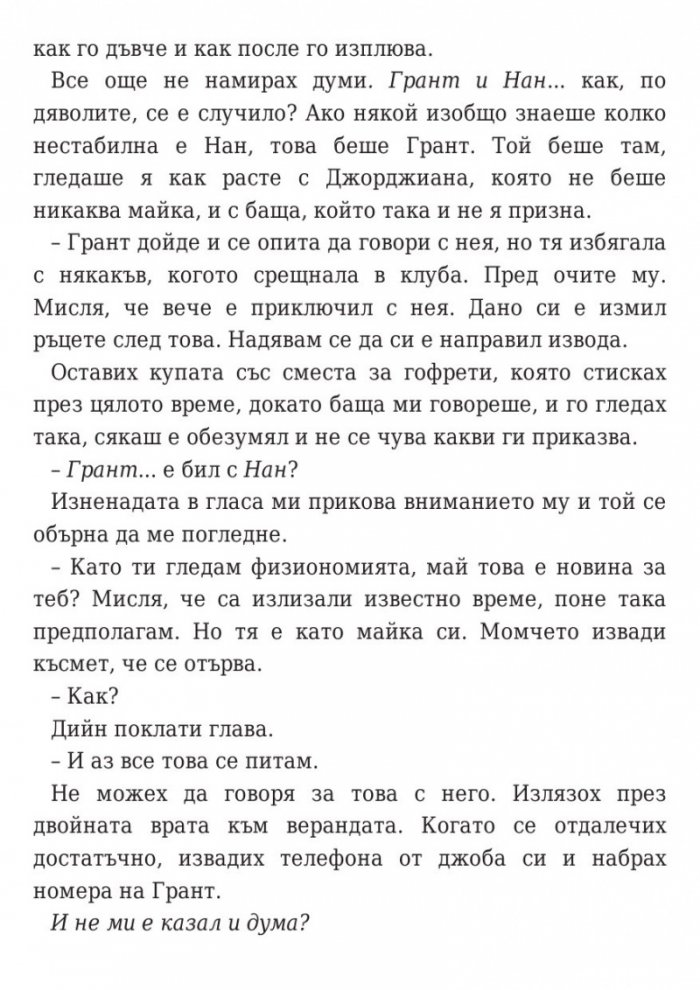 Твърде далеч кн.3: Завинаги