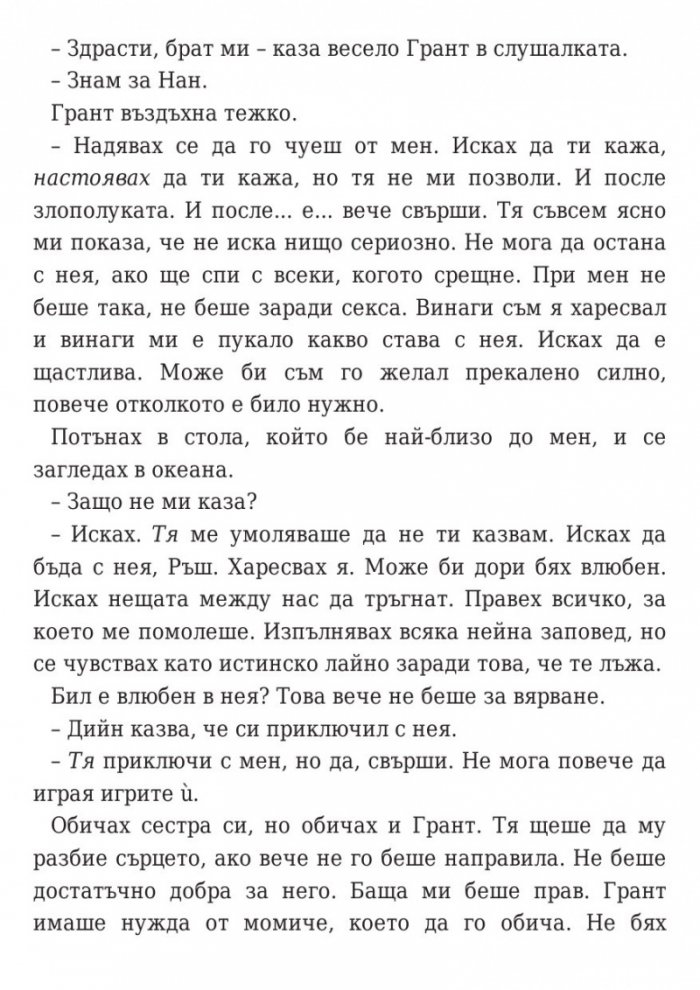 Твърде далеч кн.3: Завинаги