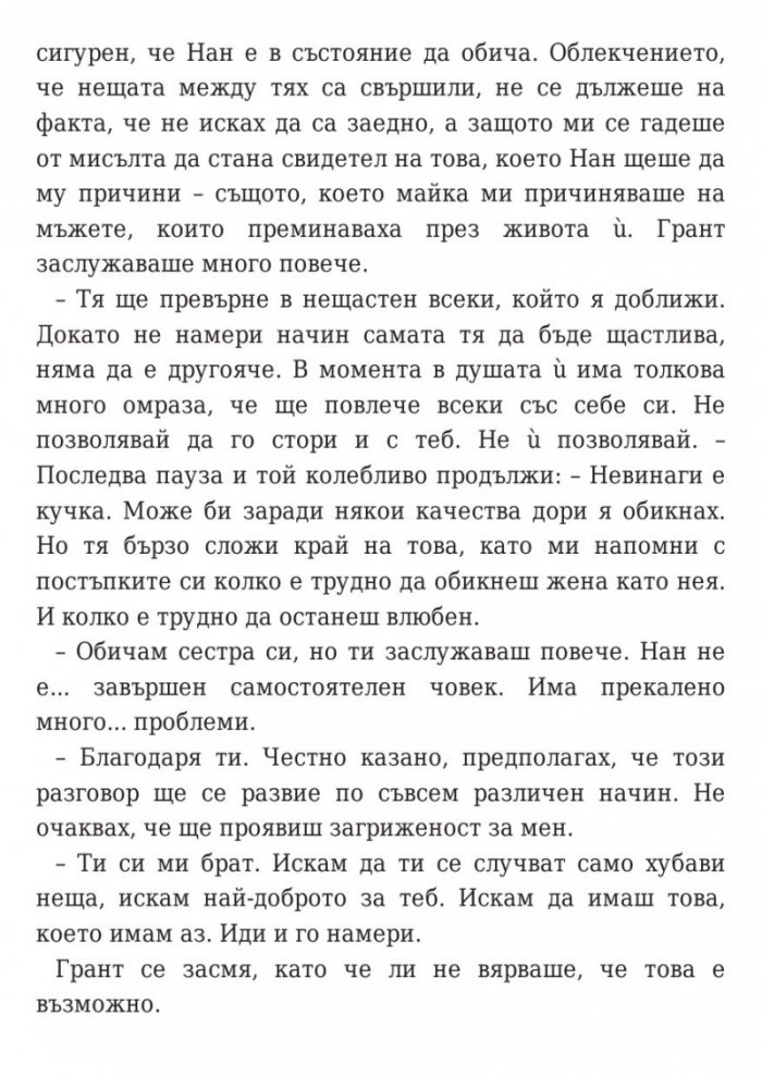 Твърде далеч кн.3: Завинаги