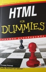 HTML for Dummies