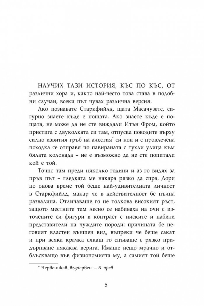 Итън Фром