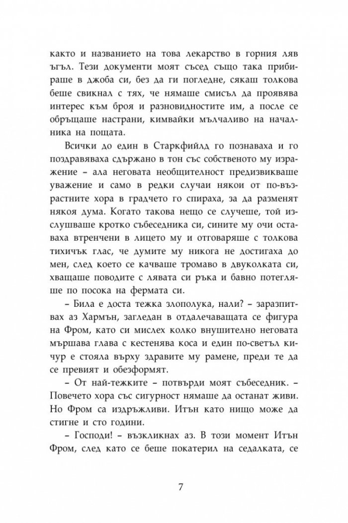 Итън Фром