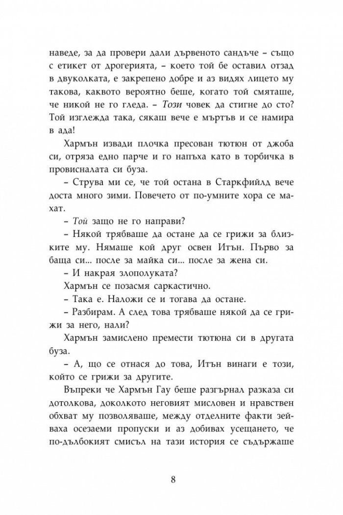 Итън Фром