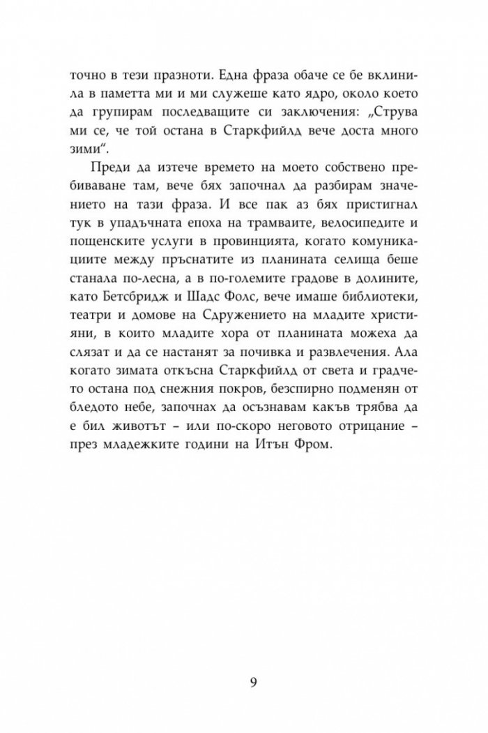 Итън Фром