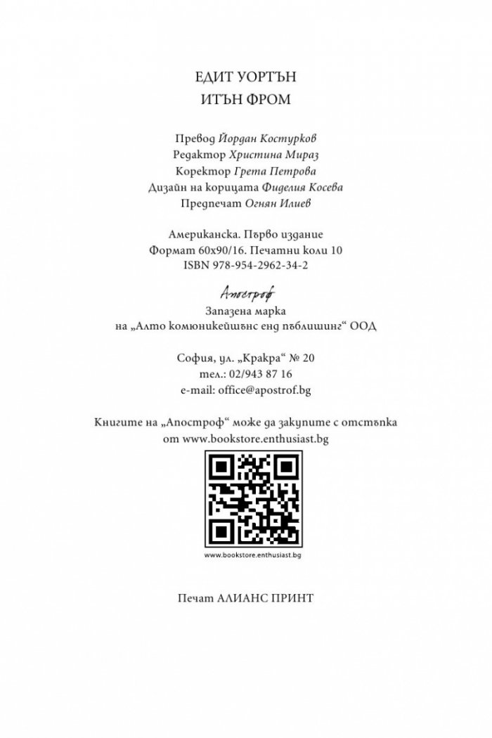 Итън Фром