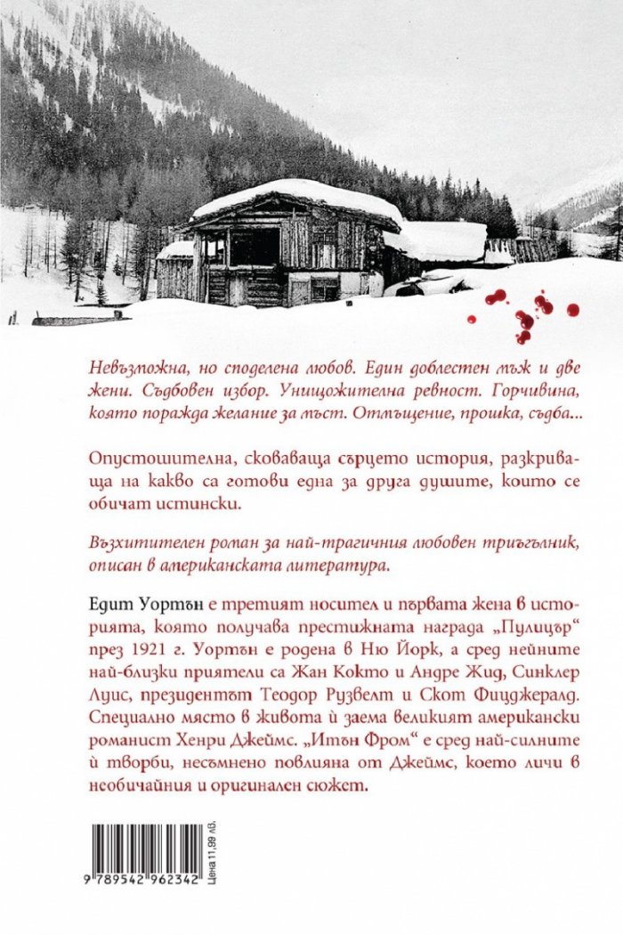 Итън Фром