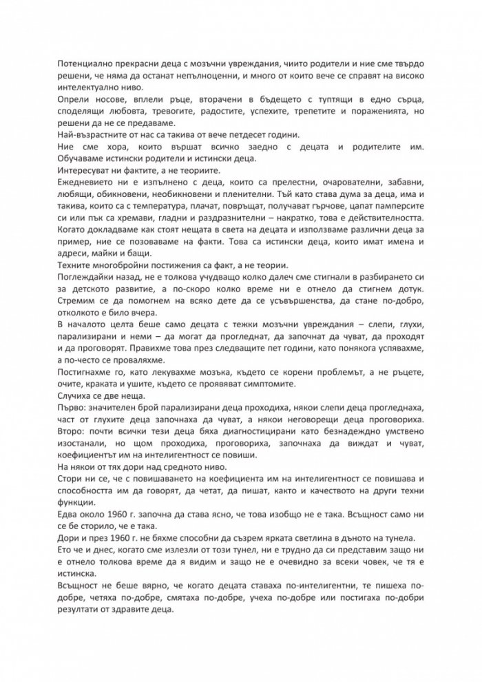 Как да увеличим интелигентността на бебето си