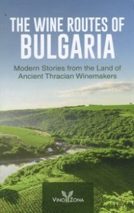 The Wine Routes of Bulgaria/ 2016