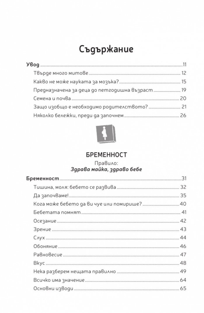 Правилата на бебешкия мозък