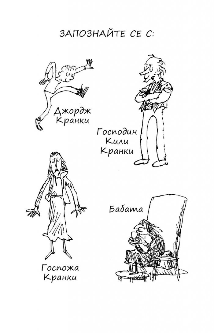 Невероятното лекарство на Джордж