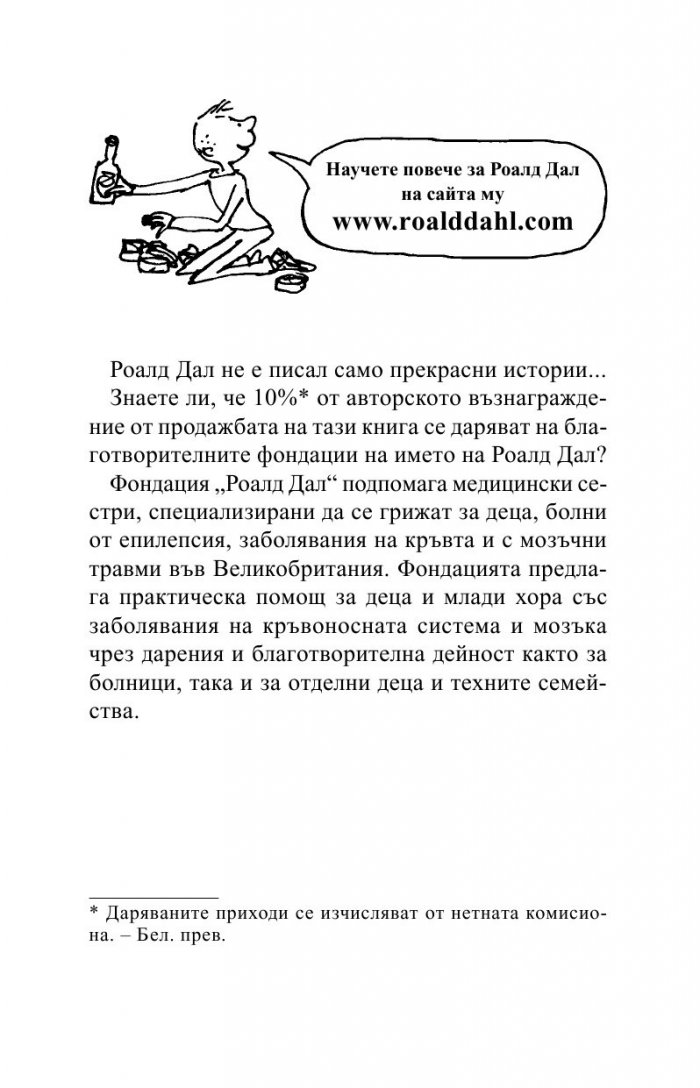 Невероятното лекарство на Джордж