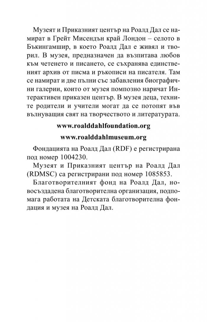 Невероятното лекарство на Джордж