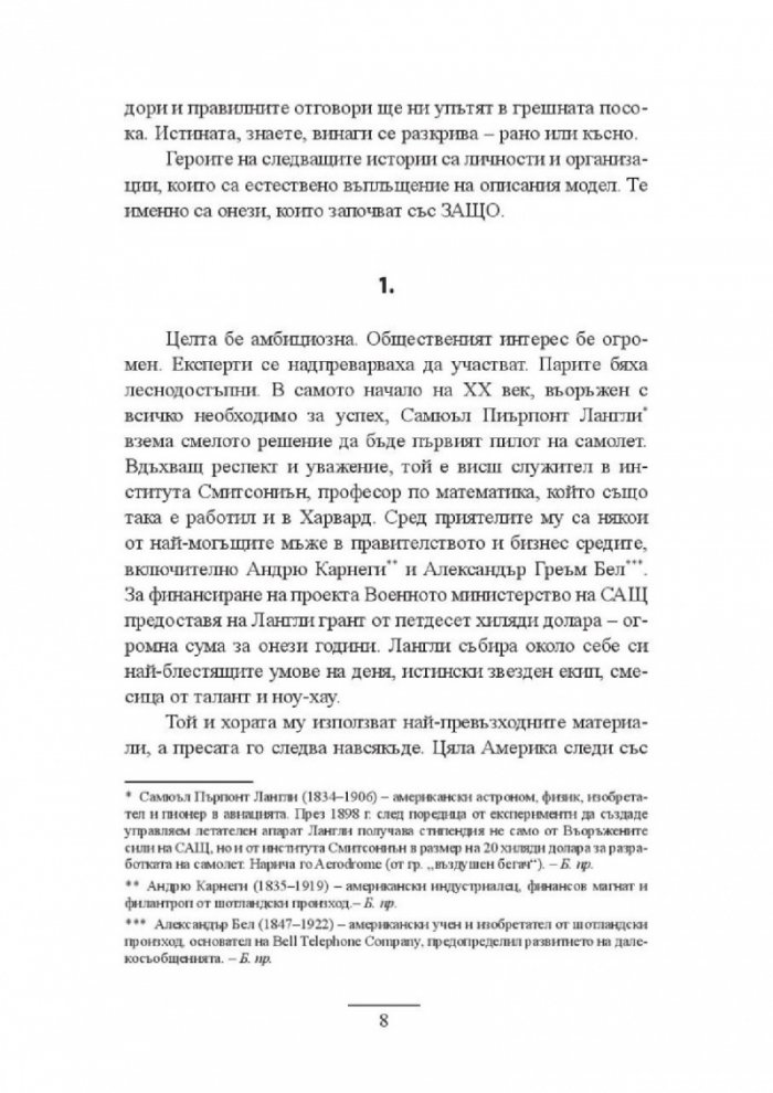 Започни със защо