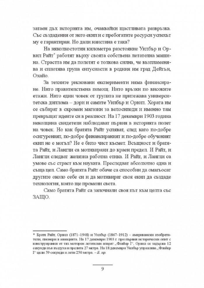 Започни със защо