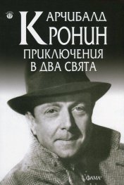 Приключения в два свята