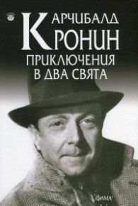 Приключения в два свята