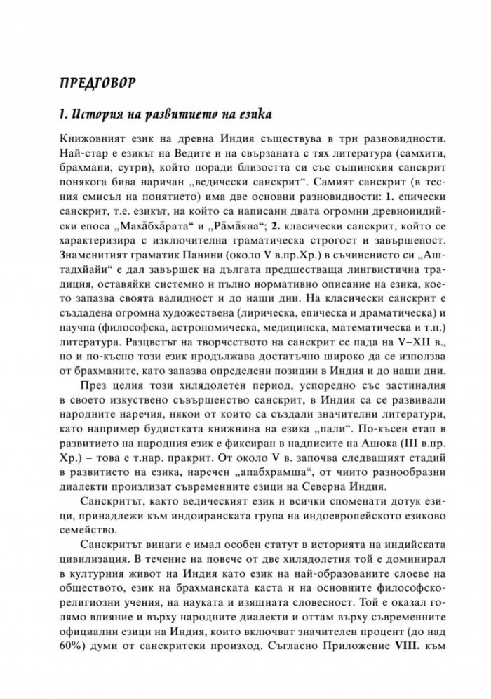 Санскритско-български речник