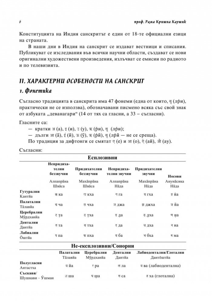 Санскритско-български речник