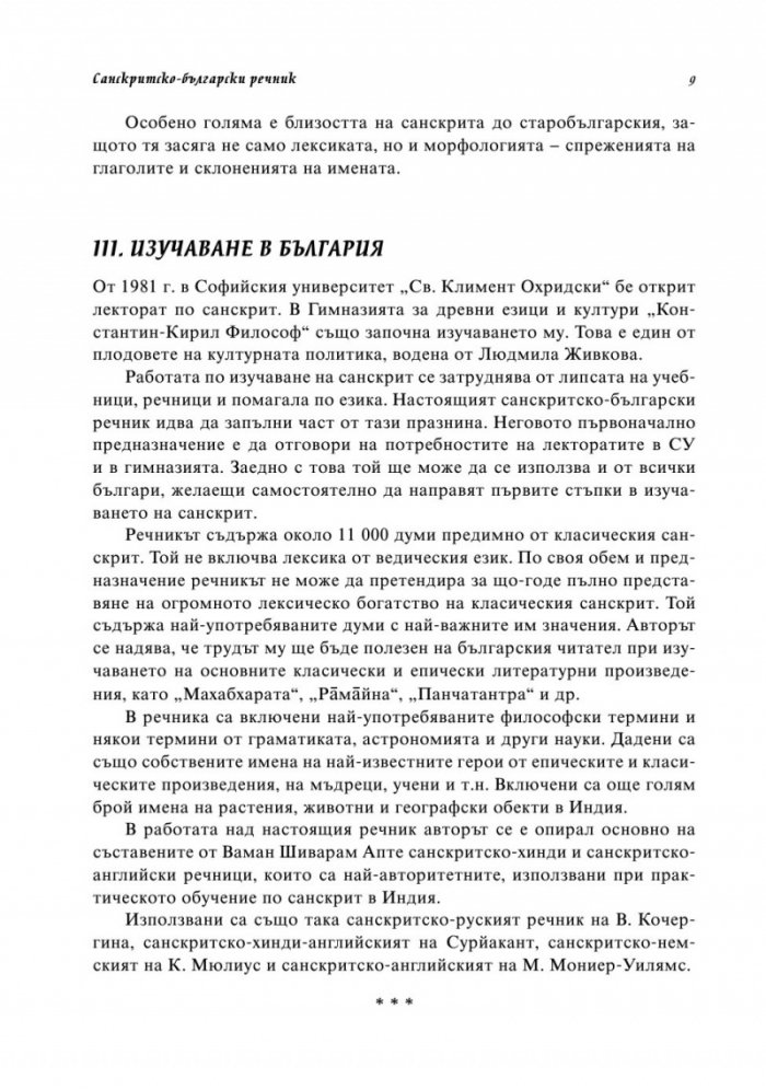 Санскритско-български речник