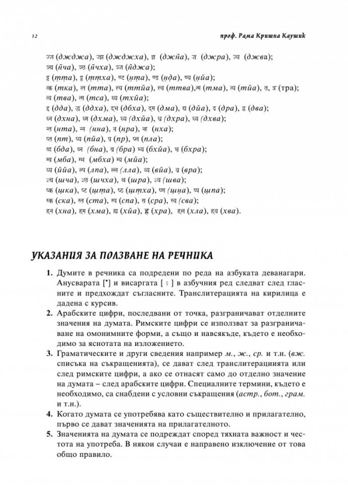 Санскритско-български речник
