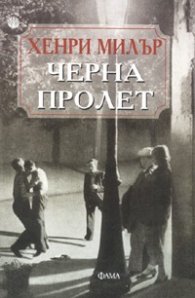 Черна пролет