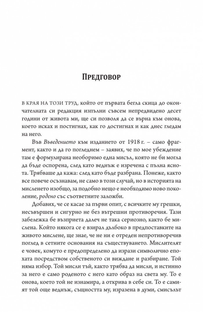 Залезът на Запада Т.1