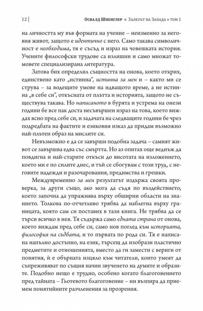 Залезът на Запада Т.1