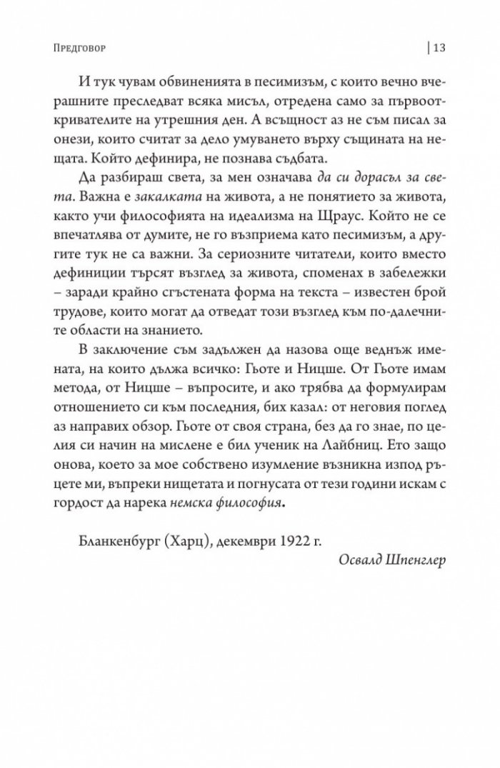Залезът на Запада Т.1