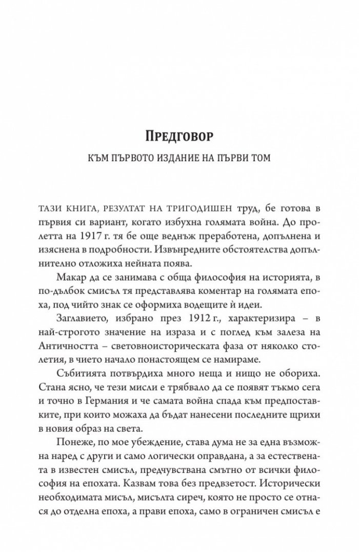 Залезът на Запада Т.1
