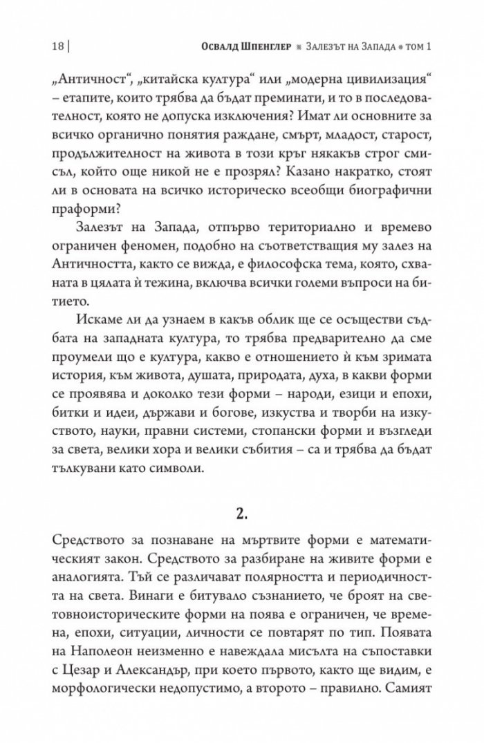 Залезът на Запада Т.1