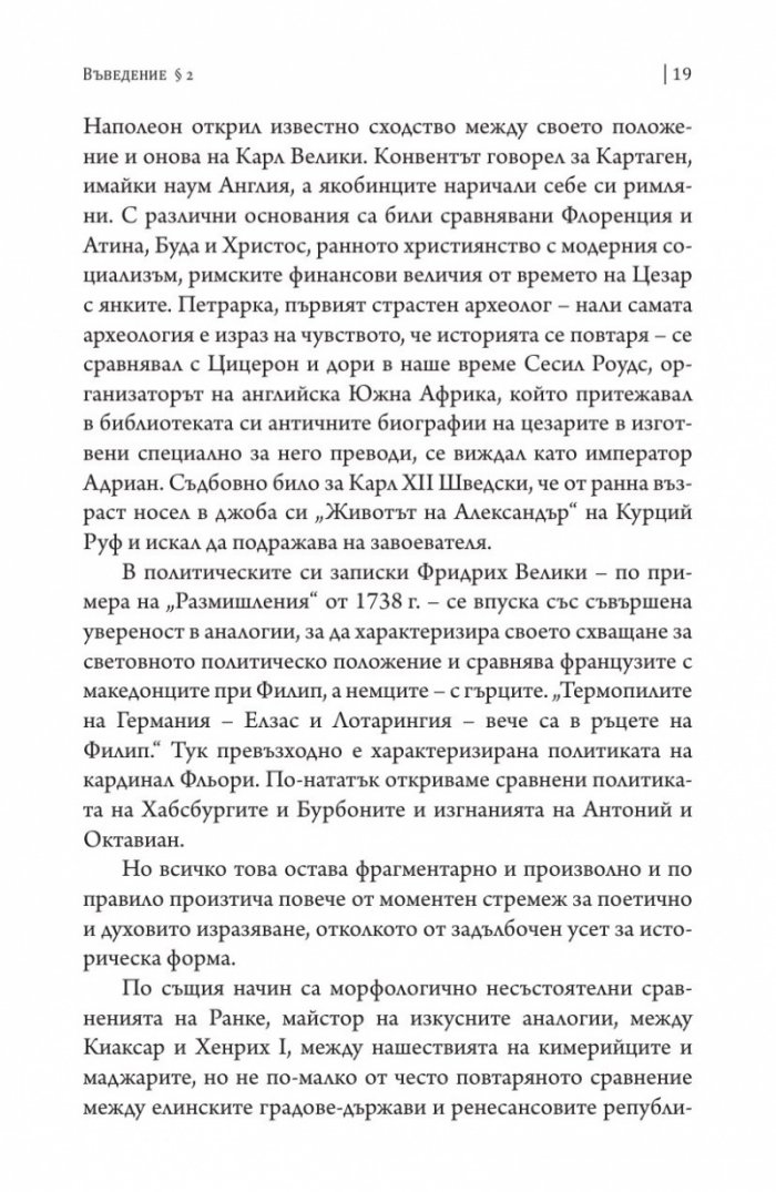 Залезът на Запада Т.1