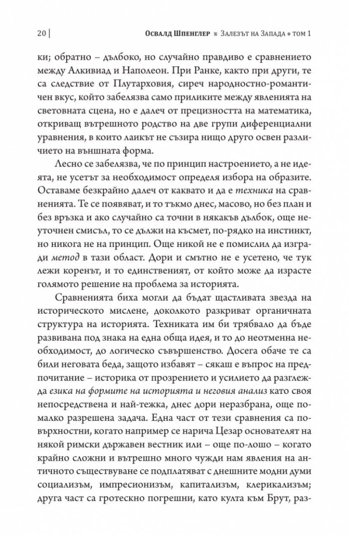 Залезът на Запада Т.1