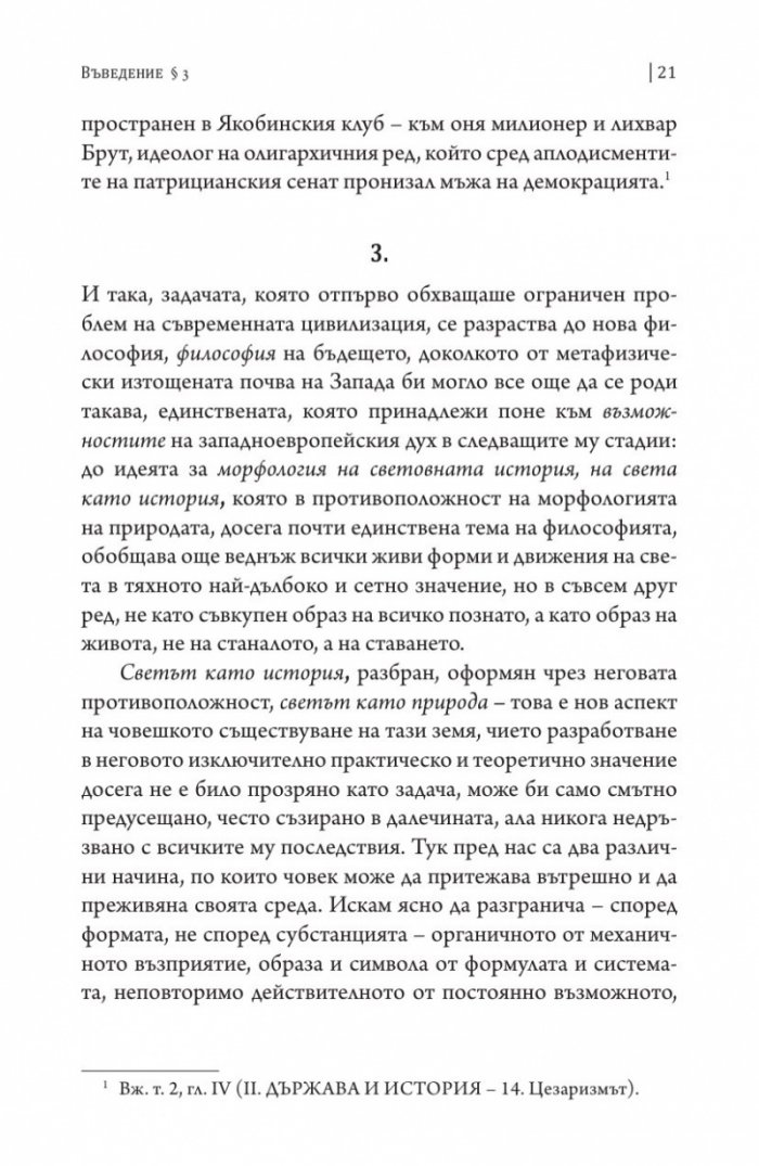 Залезът на Запада Т.1